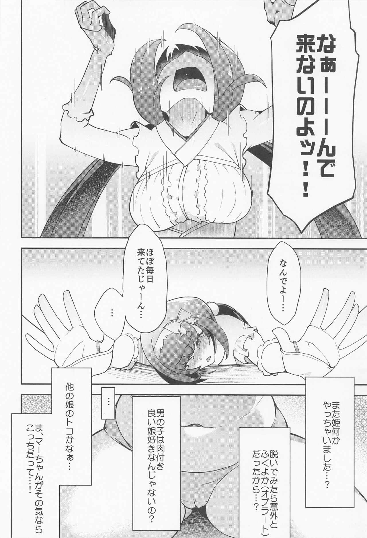 machanhimenikamatte!! page 5 full
