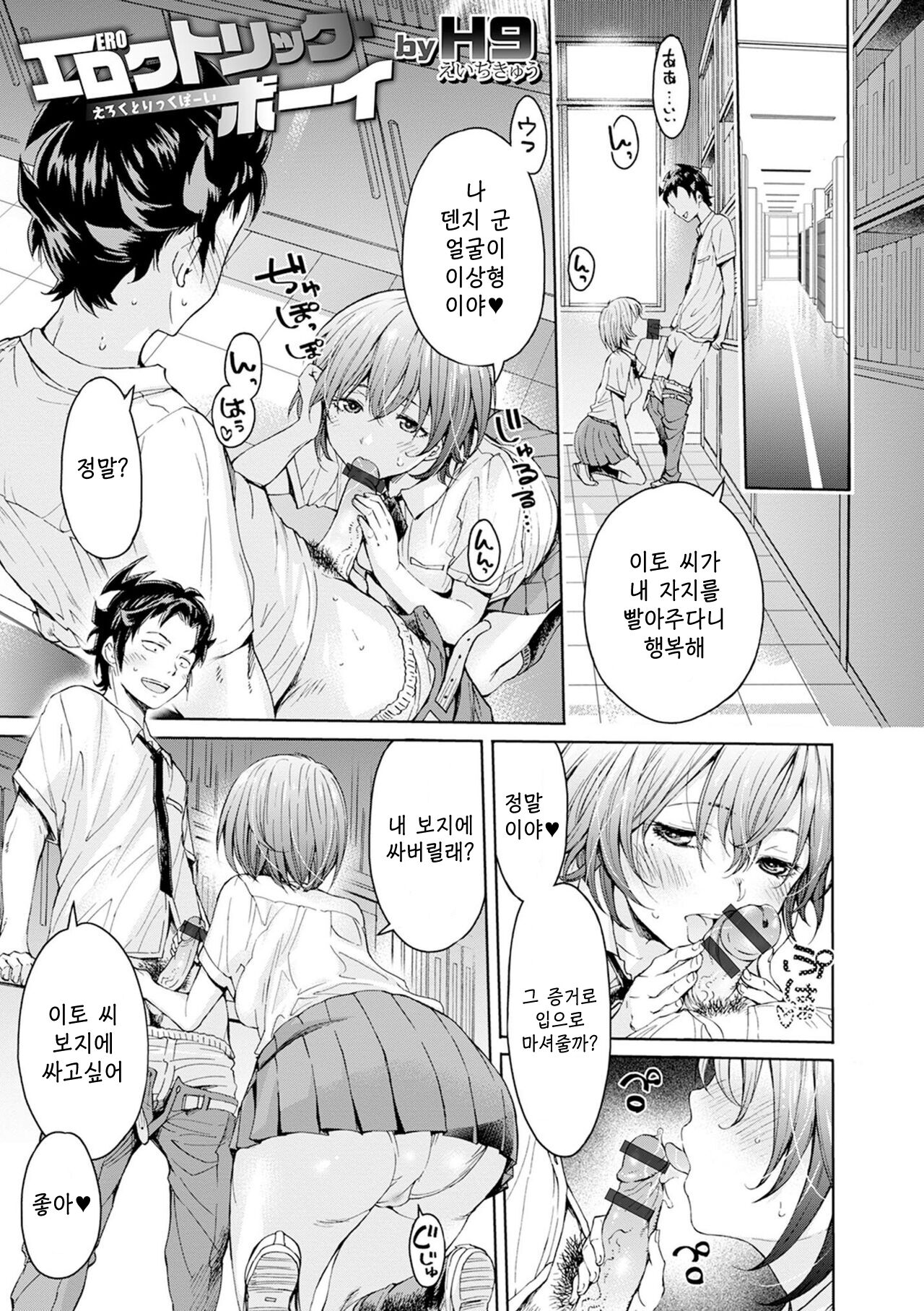 ero Trick Boy I 에로 트릭 보이 page 1 full