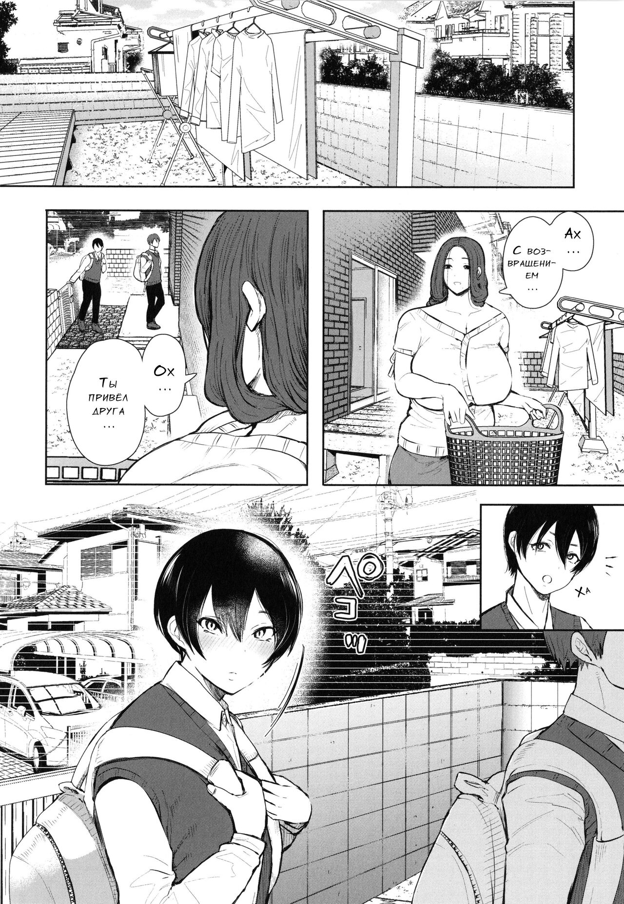 Mukashi no Uwaki Aite no Ko ga Jitsu wa Watashi no Musuko no Doukyuusei de page 11 full