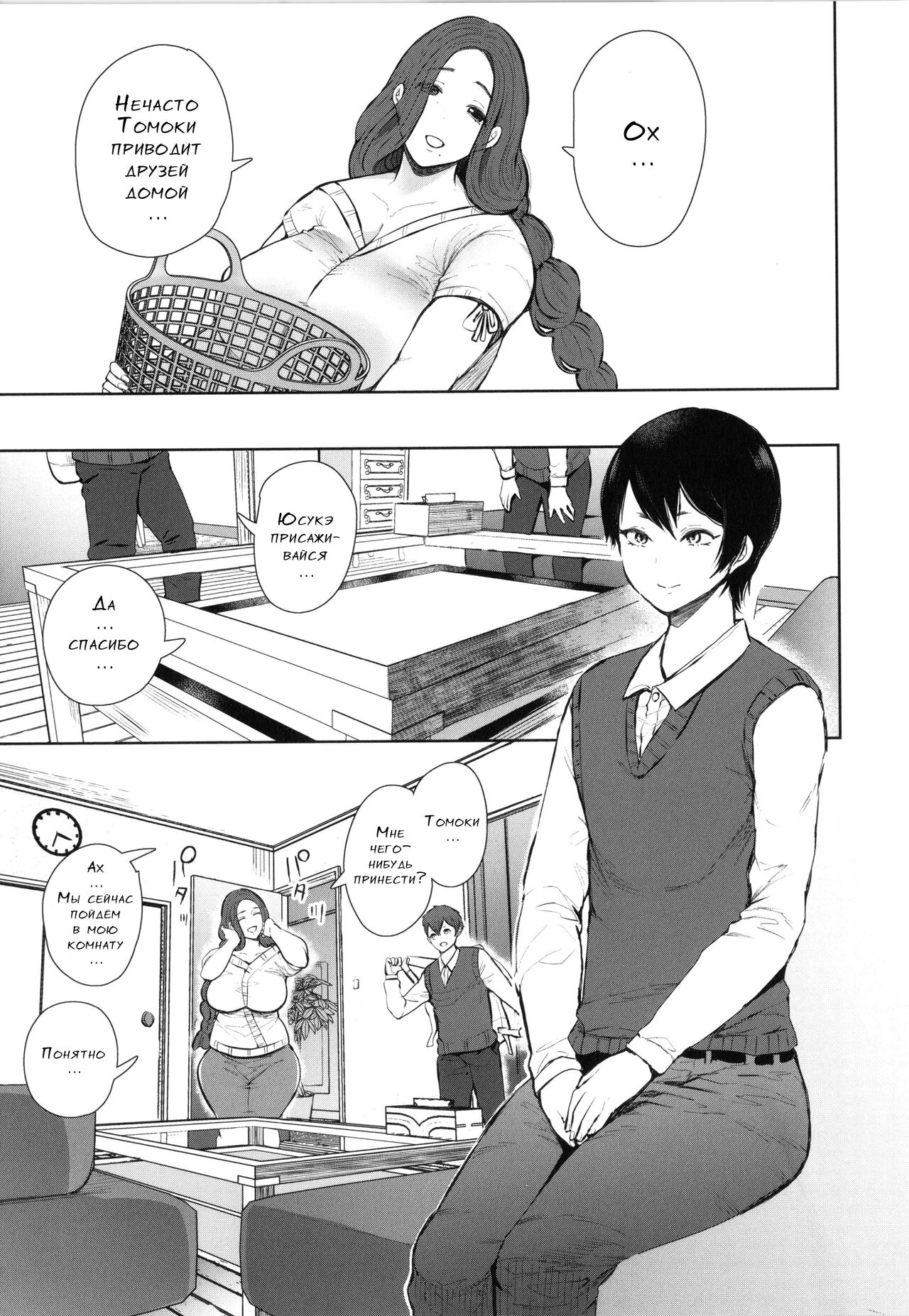 Mukashi no Uwaki Aite no Ko ga Jitsu wa Watashi no Musuko no Doukyuusei de page 12 full
