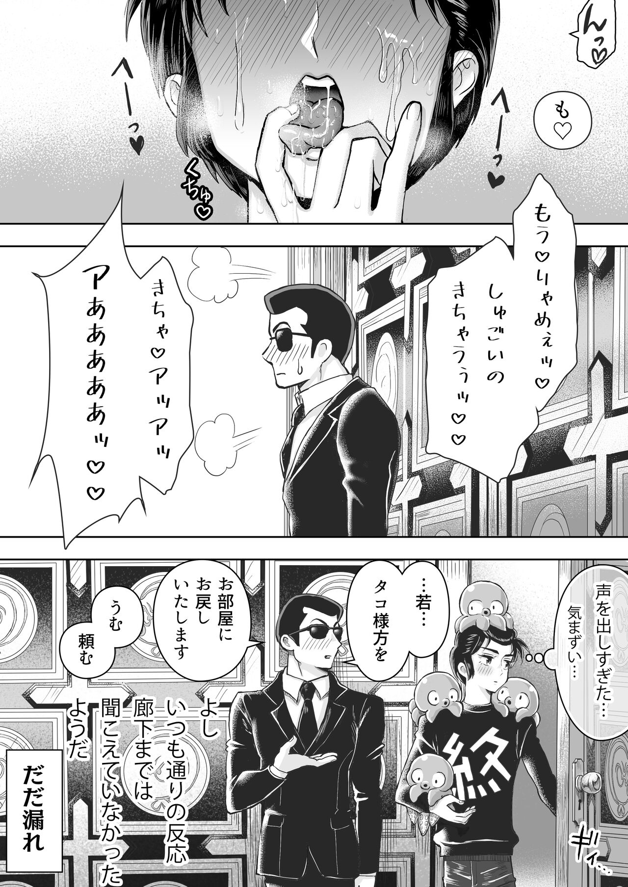 Shokushu Kan Manga page 6 full