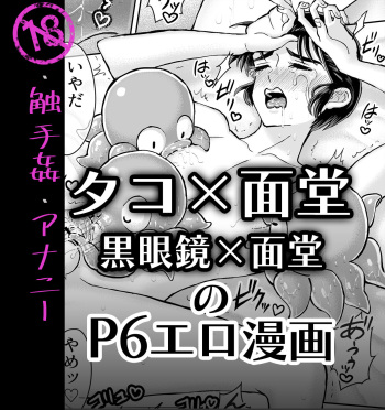 [Kikogami] Shokushu Kan Manga (Urusei Yatsura) cover