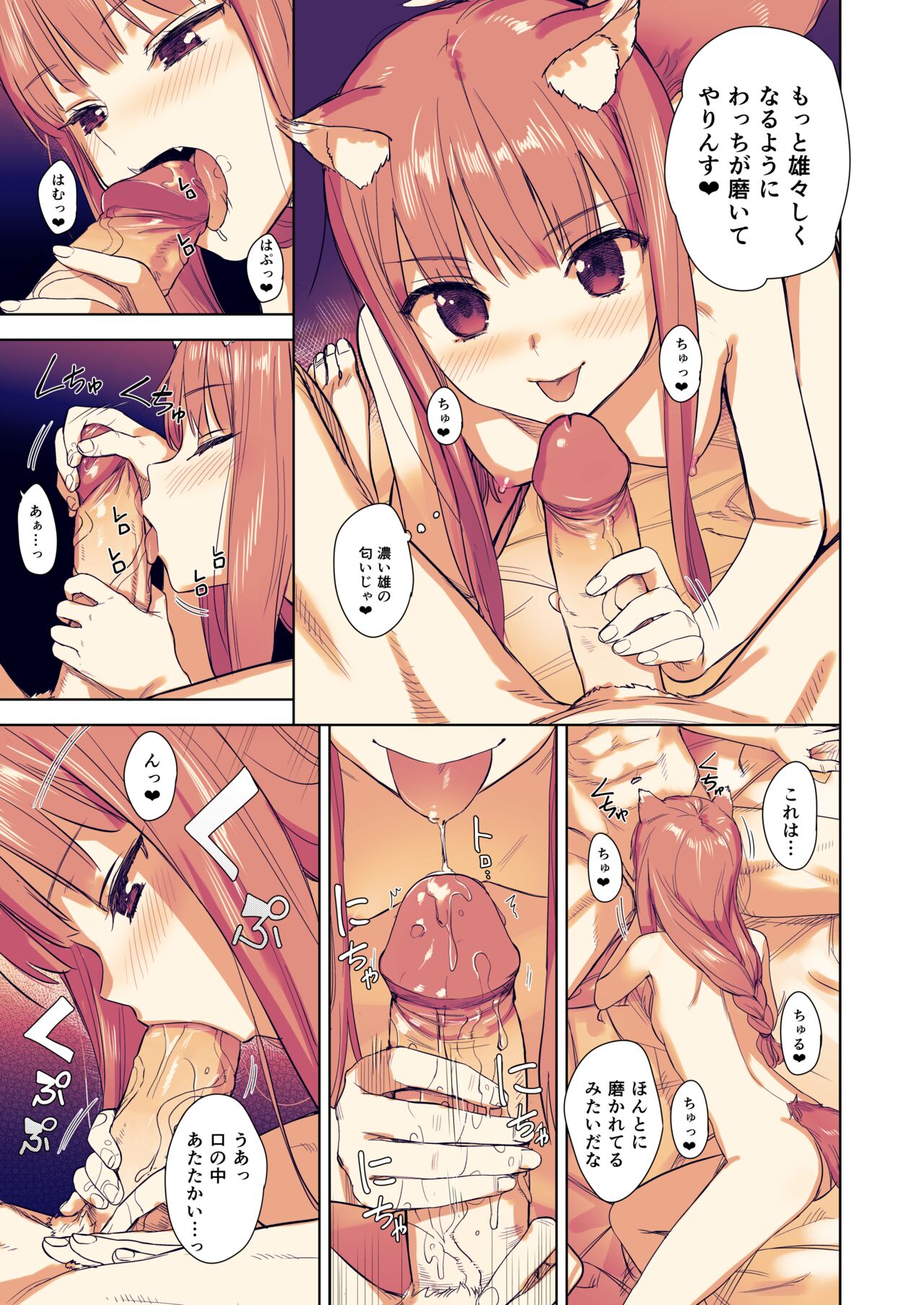 Wacchi to Shippori Kezukuroi Hon page 10 full