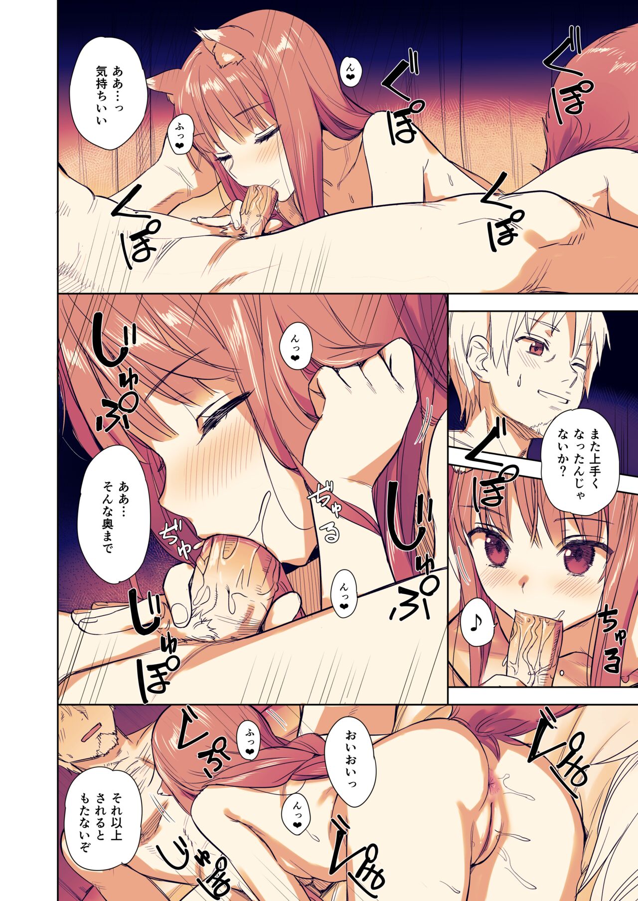 Wacchi to Shippori Kezukuroi Hon page 11 full