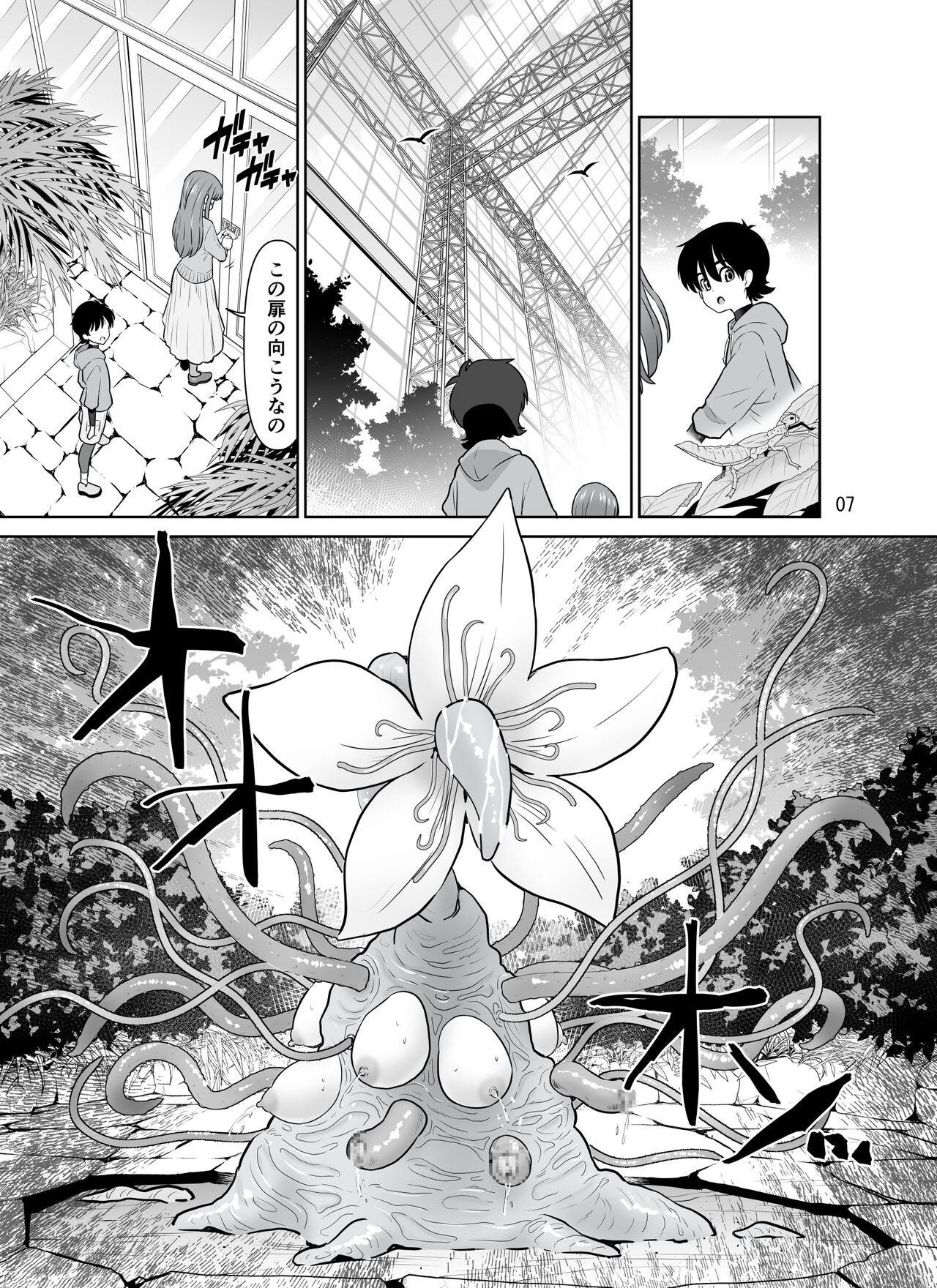 Shokushu furawāshoppu nouneesan page 7 full