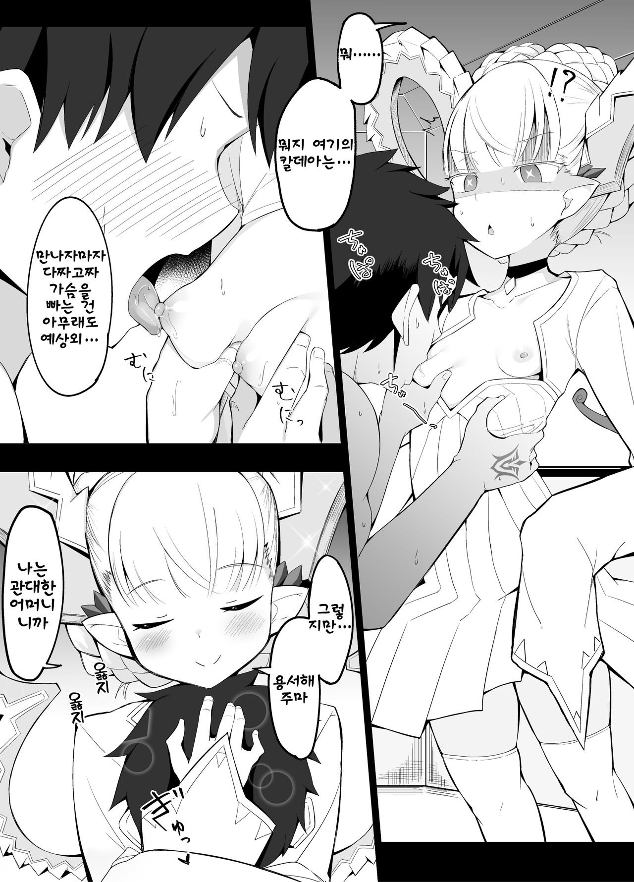 Seiyoku Master ni Donbiki suru kedo Kanyou na Tiamat Mamma | 성욕 마스터 때문에 곤혹스럽지만 관용적인 티아마트 마마 page 2 full