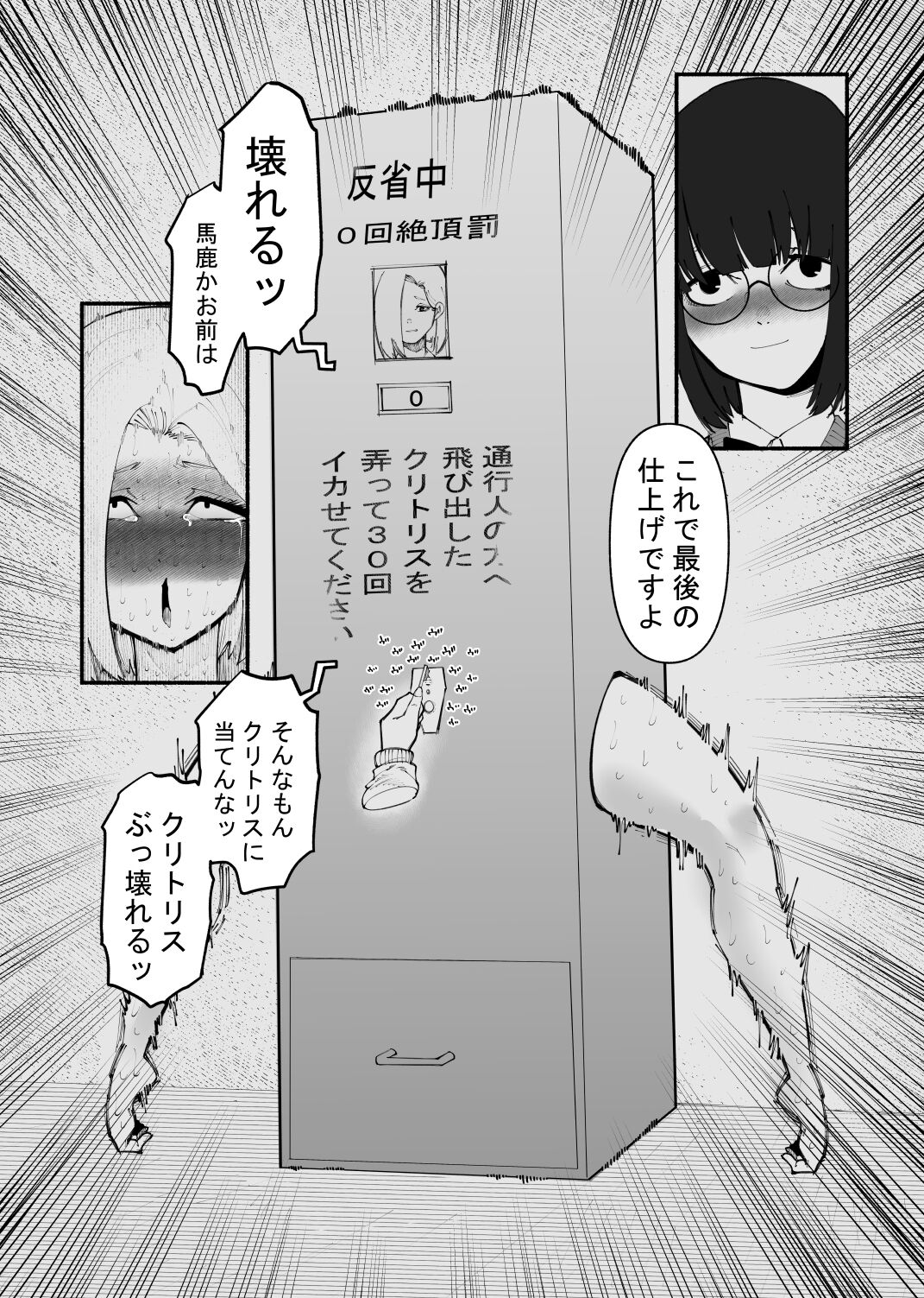 Kyousei Zecchou Box page 12 full