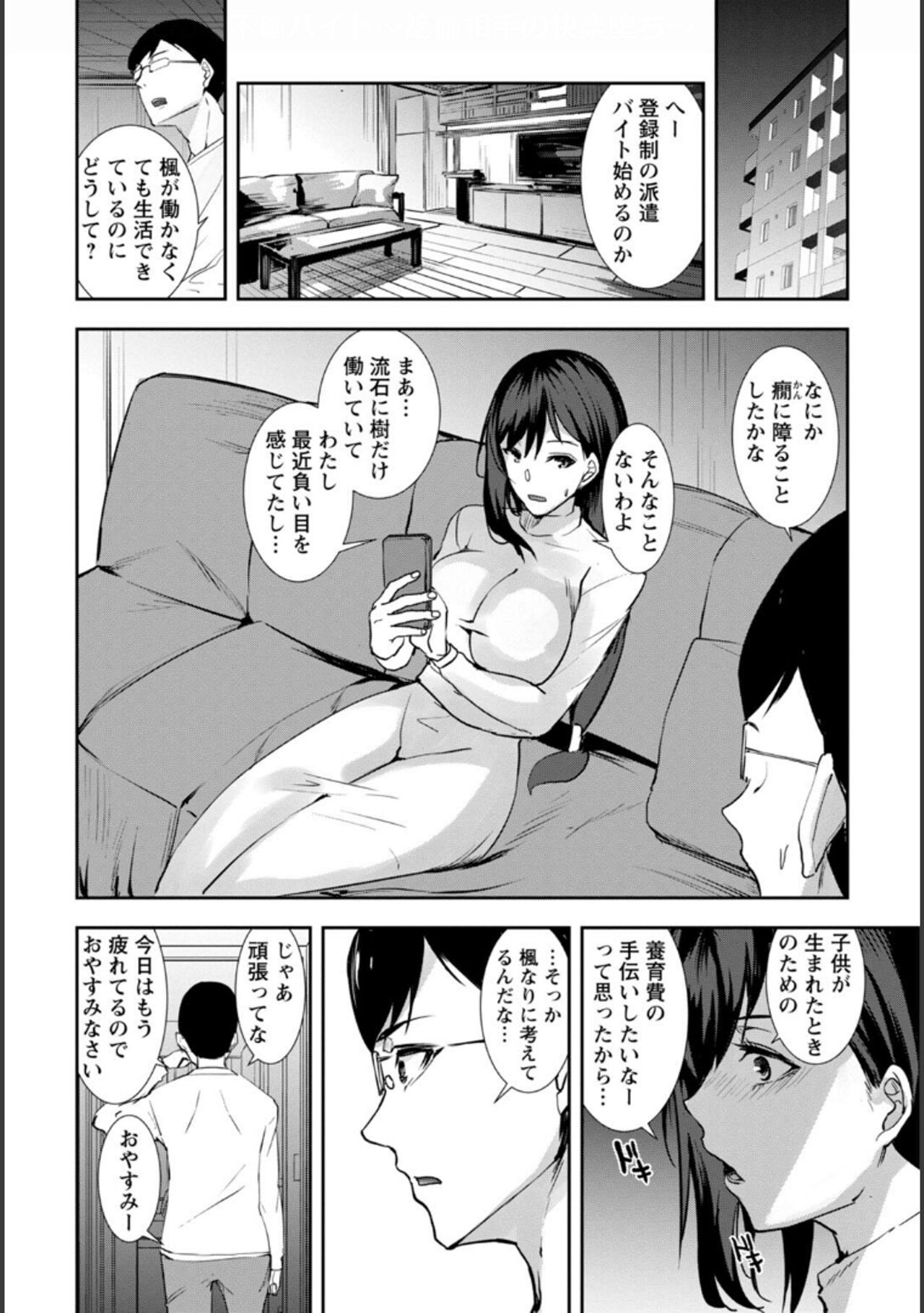 Tsuma no Tame no Furin Baito ~Zetsurin Aite no Kairaku Ochi~ page 10 full