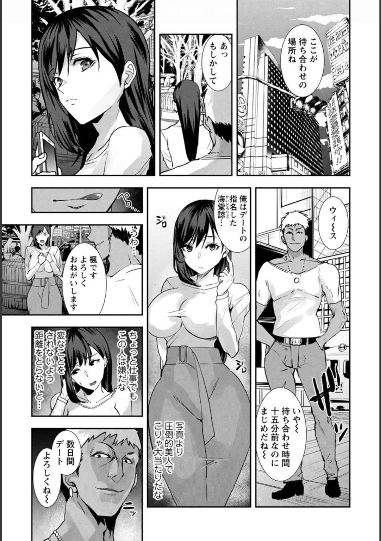 Tsuma no Tame no Furin Baito ~Zetsurin Aite no Kairaku Ochi~ page 11 full