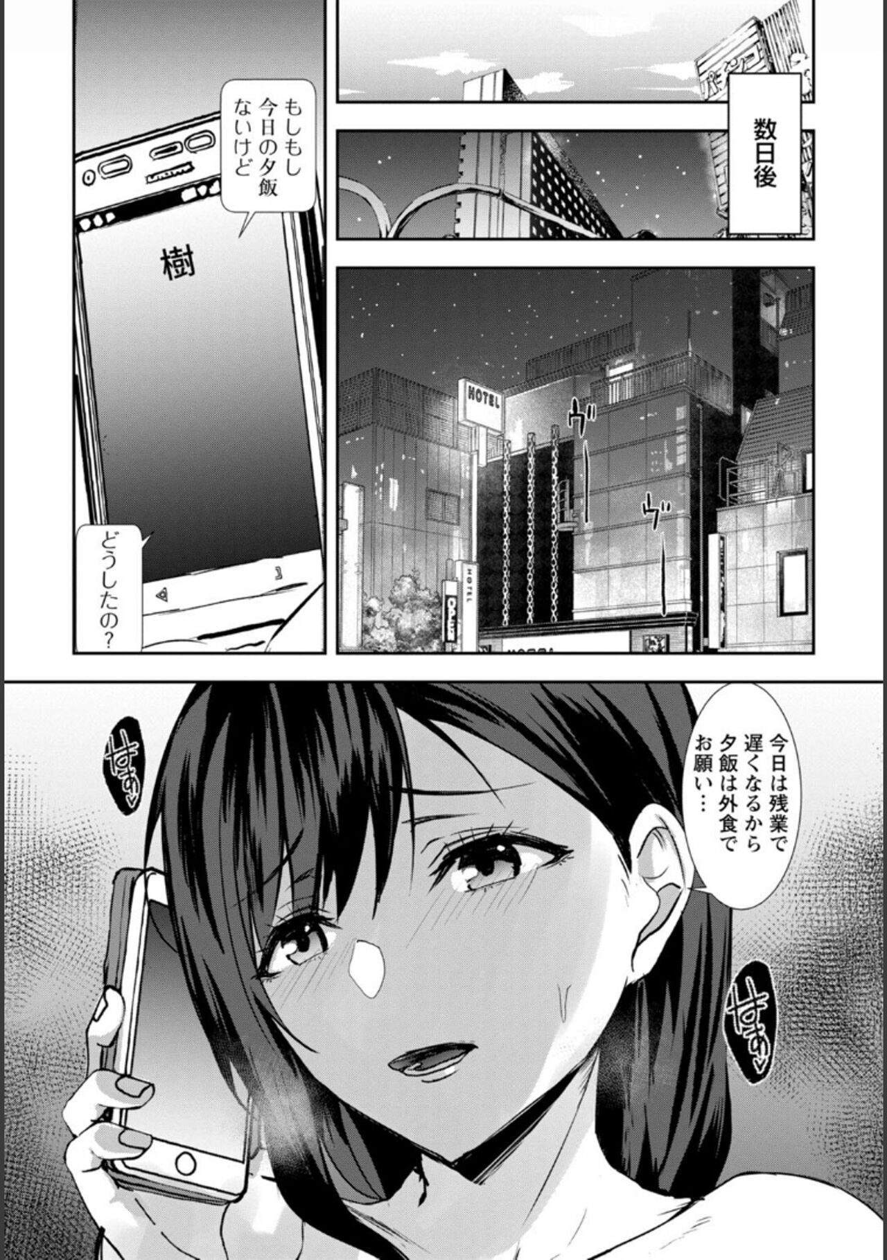 Tsuma no Tame no Furin Baito ~Zetsurin Aite no Kairaku Ochi~ page 12 full