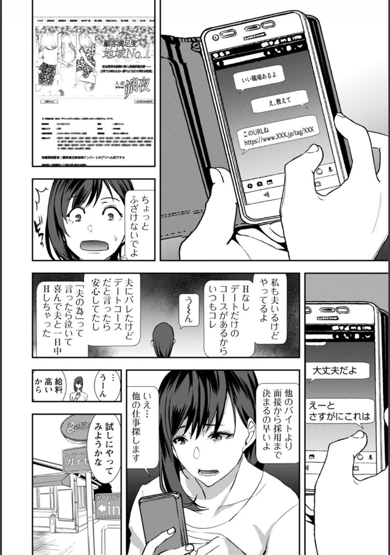 Tsuma no Tame no Furin Baito ~Zetsurin Aite no Kairaku Ochi~ page 8 full