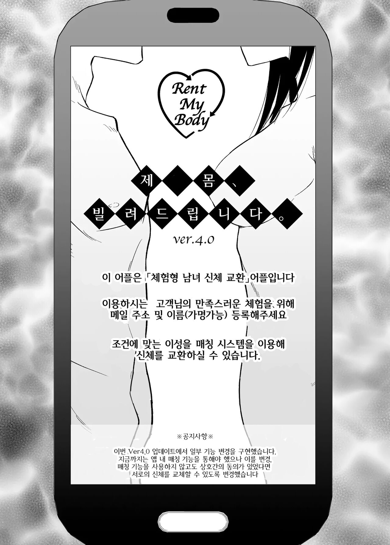 Watashi no Karada, Okashi Shimasu. Bunnygirl Hen | 제 몸, 빌려드립니다. 바니걸 편 page 2 full