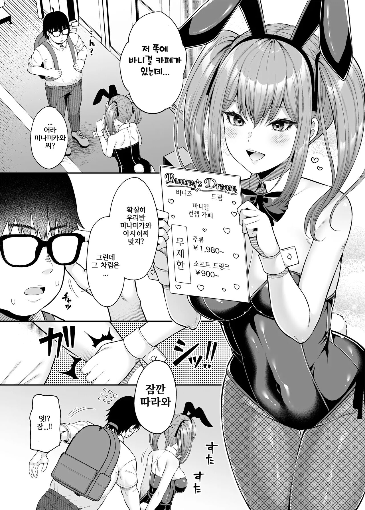 Watashi no Karada, Okashi Shimasu. Bunnygirl Hen | 제 몸, 빌려드립니다. 바니걸 편 page 4 full