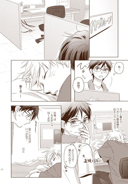 Zangyou Shiyou yo! page 10 full