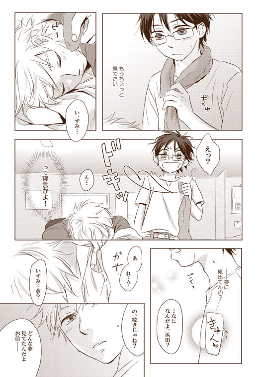 Zangyou Shiyou yo! page 11 full
