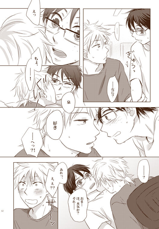 Zangyou Shiyou yo! page 12 full
