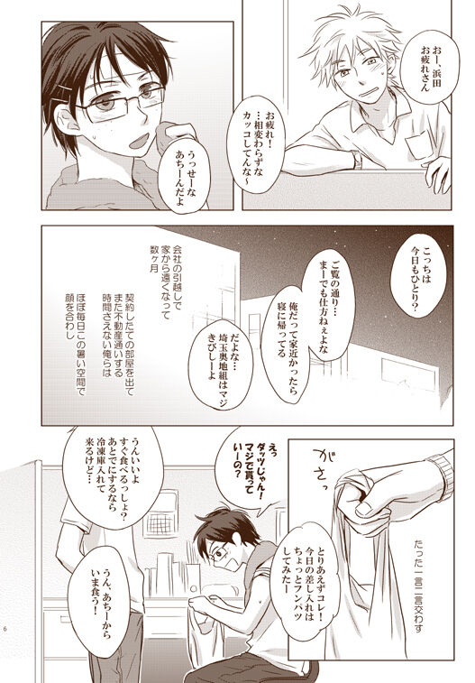 Zangyou Shiyou yo! page 6 full