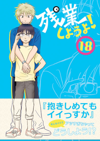 [CATCH! (Kon Aika)] Zangyou Shiyou yo! (Ookiku Furikabutte) [Digital] cover