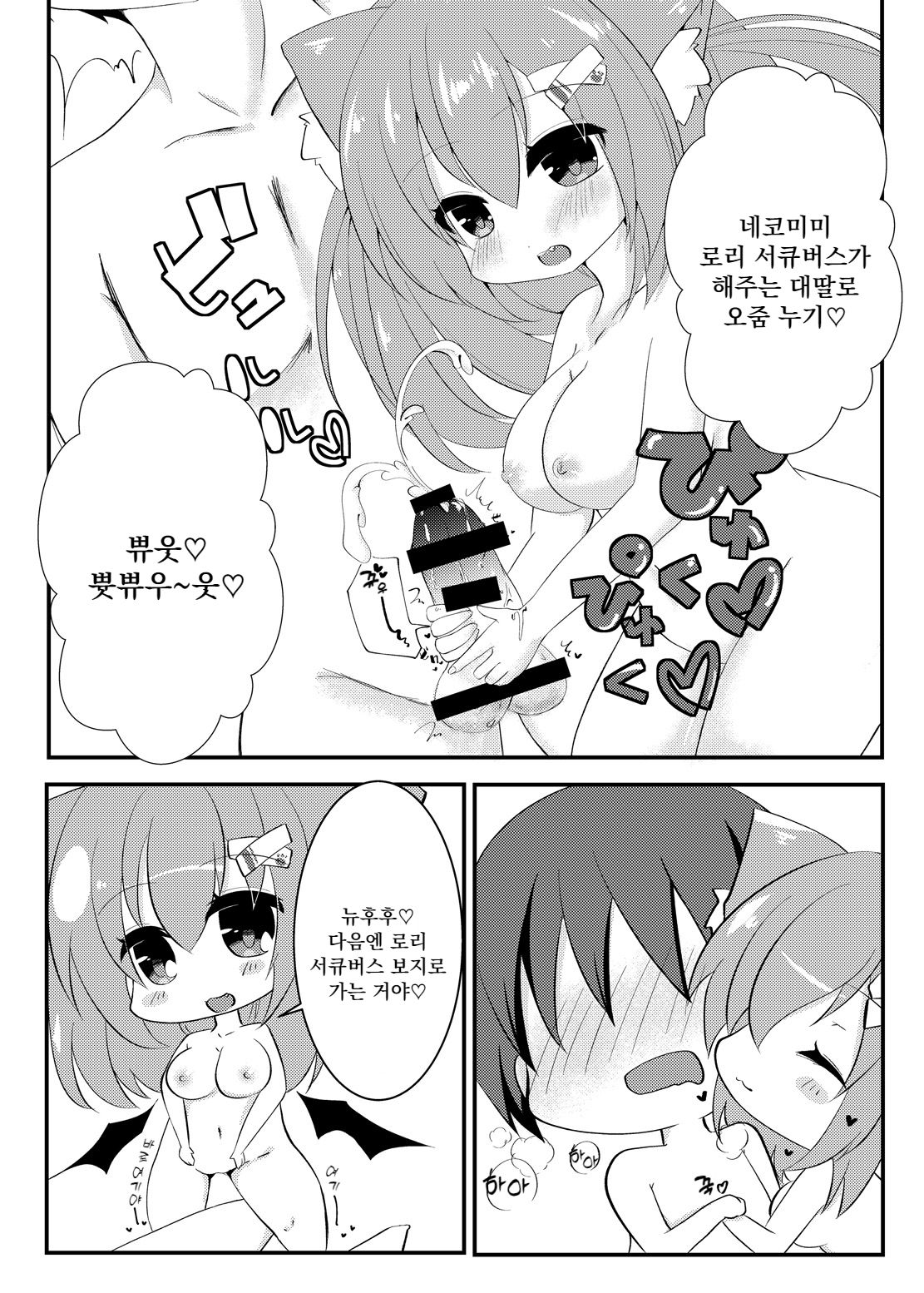 Milk no Ojikan | 밀크의 시간 page 10 full