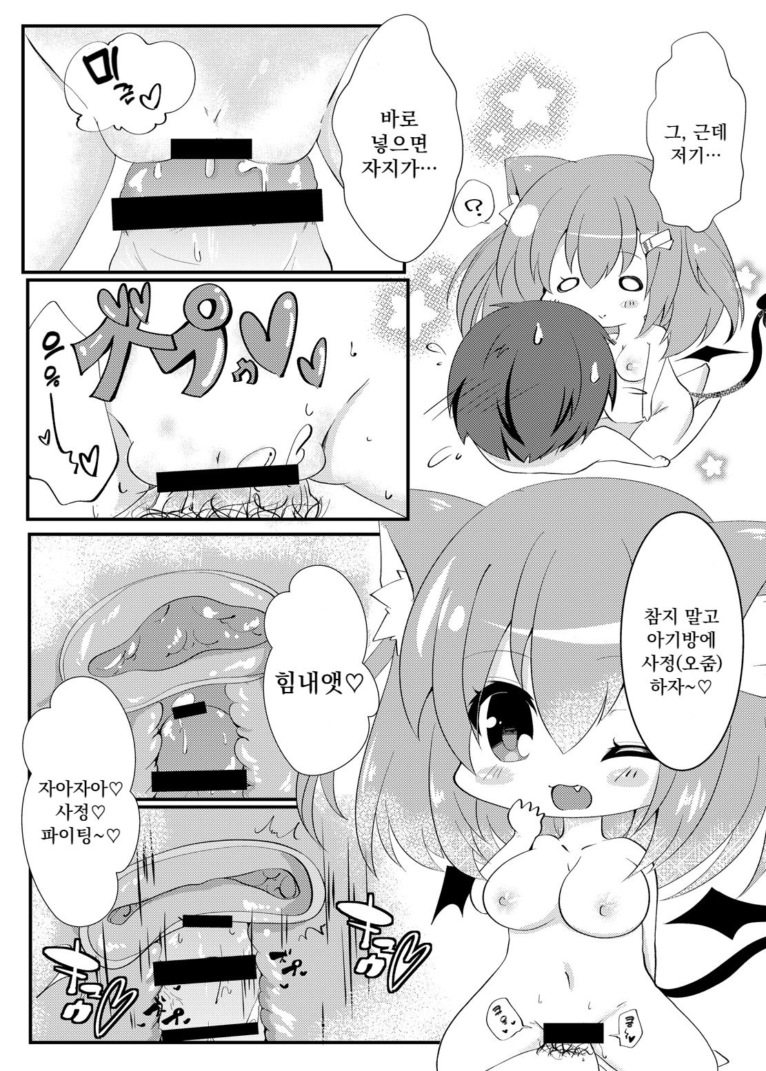 Milk no Ojikan | 밀크의 시간 page 11 full
