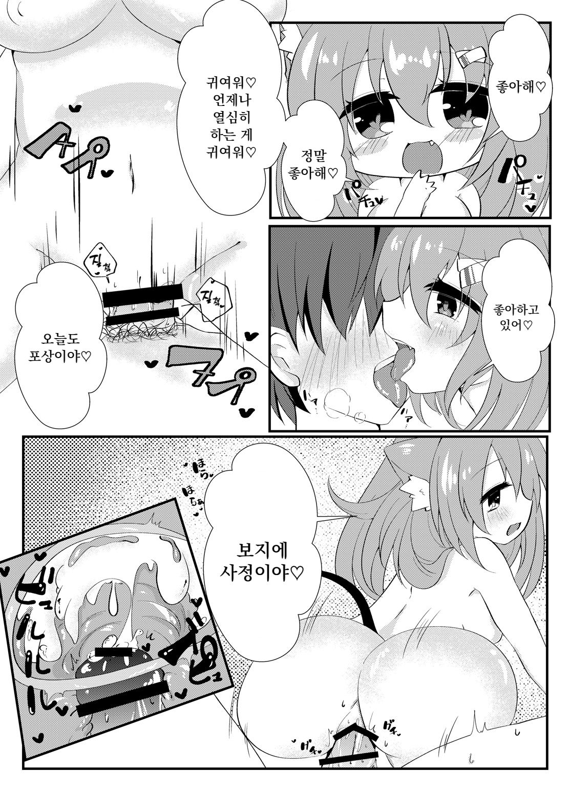 Milk no Ojikan | 밀크의 시간 page 12 full