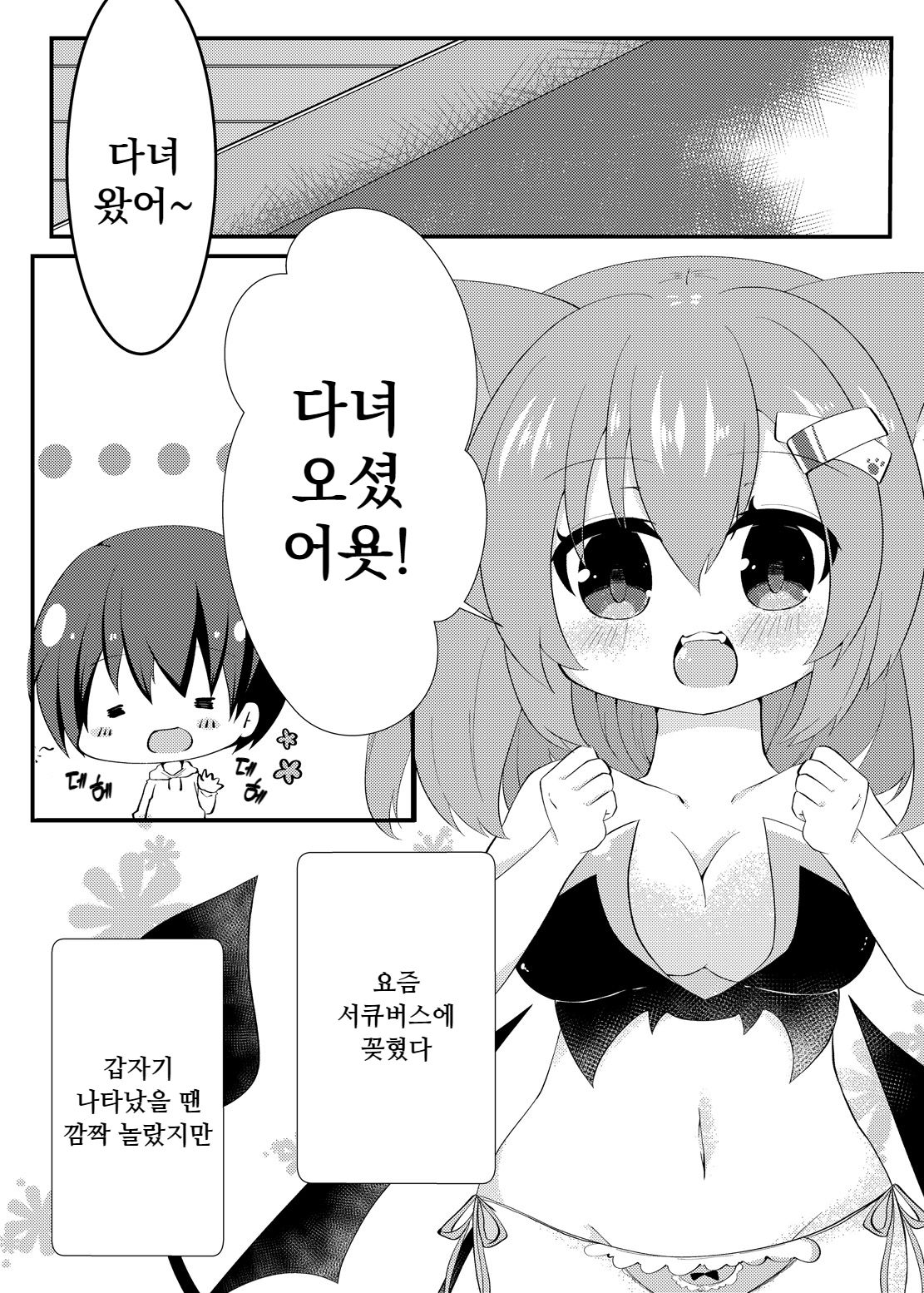 Milk no Ojikan | 밀크의 시간 page 3 full