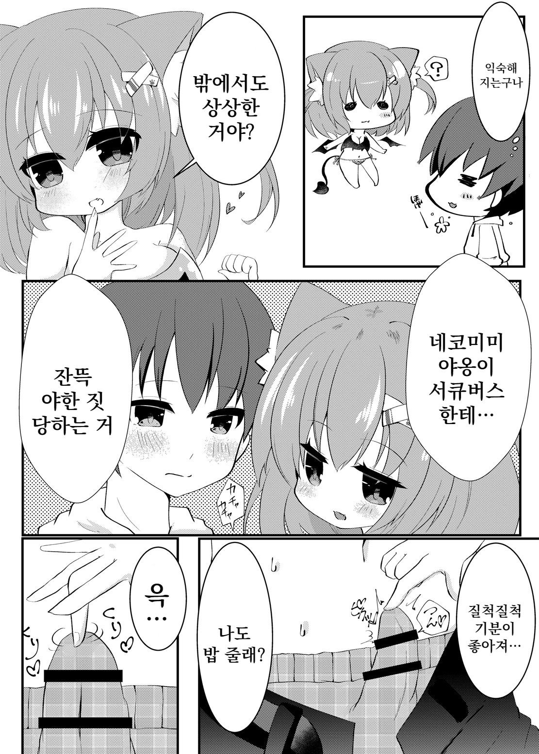 Milk no Ojikan | 밀크의 시간 page 4 full
