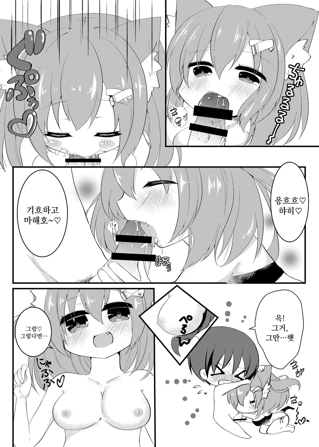 Milk no Ojikan | 밀크의 시간 page 6 full