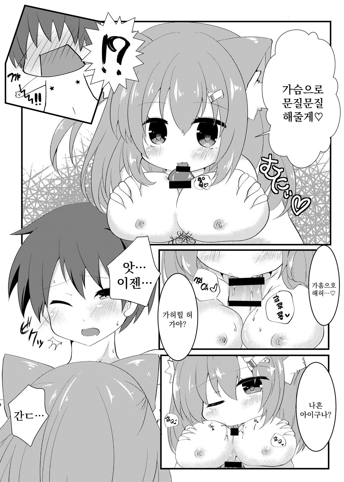 Milk no Ojikan | 밀크의 시간 page 7 full
