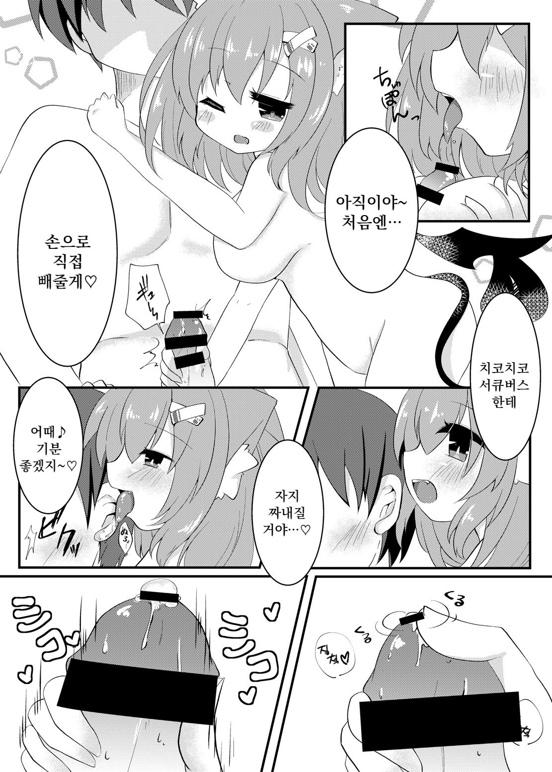 Milk no Ojikan | 밀크의 시간 page 8 full