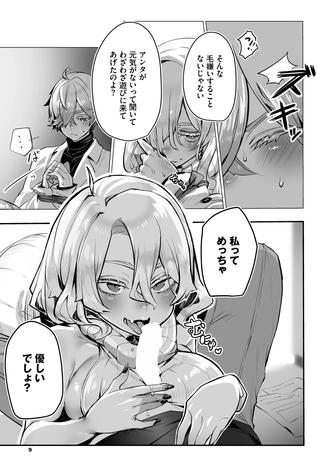 Tokyo Black Box ~Do-S Kyoujyu no Nanjiken Report~ case.9 page 11 full