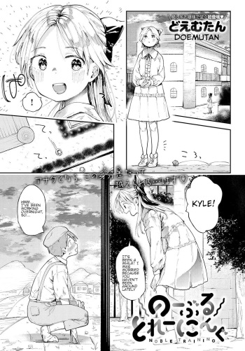 [Doemutan] Noble Training (COMIC Anthurium 2021-11) [English] [ress-kun] [Digital] cover