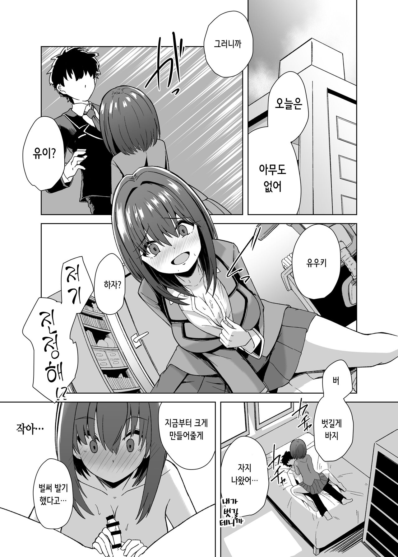 Chinpo Daisuki Kusano-Chan | 자지가 너무 좋은 쿠사노쨩 page 11 full