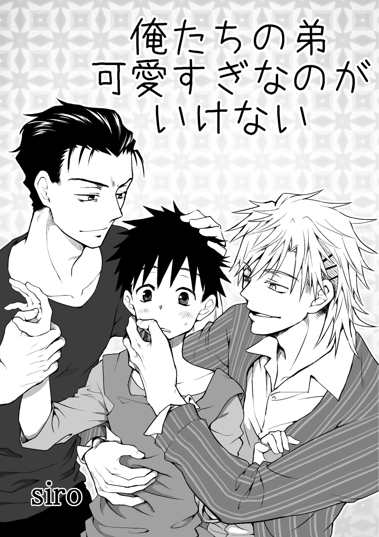 Oretachi no Otouto Kawaisugi nano ga Ikenai page 1 full