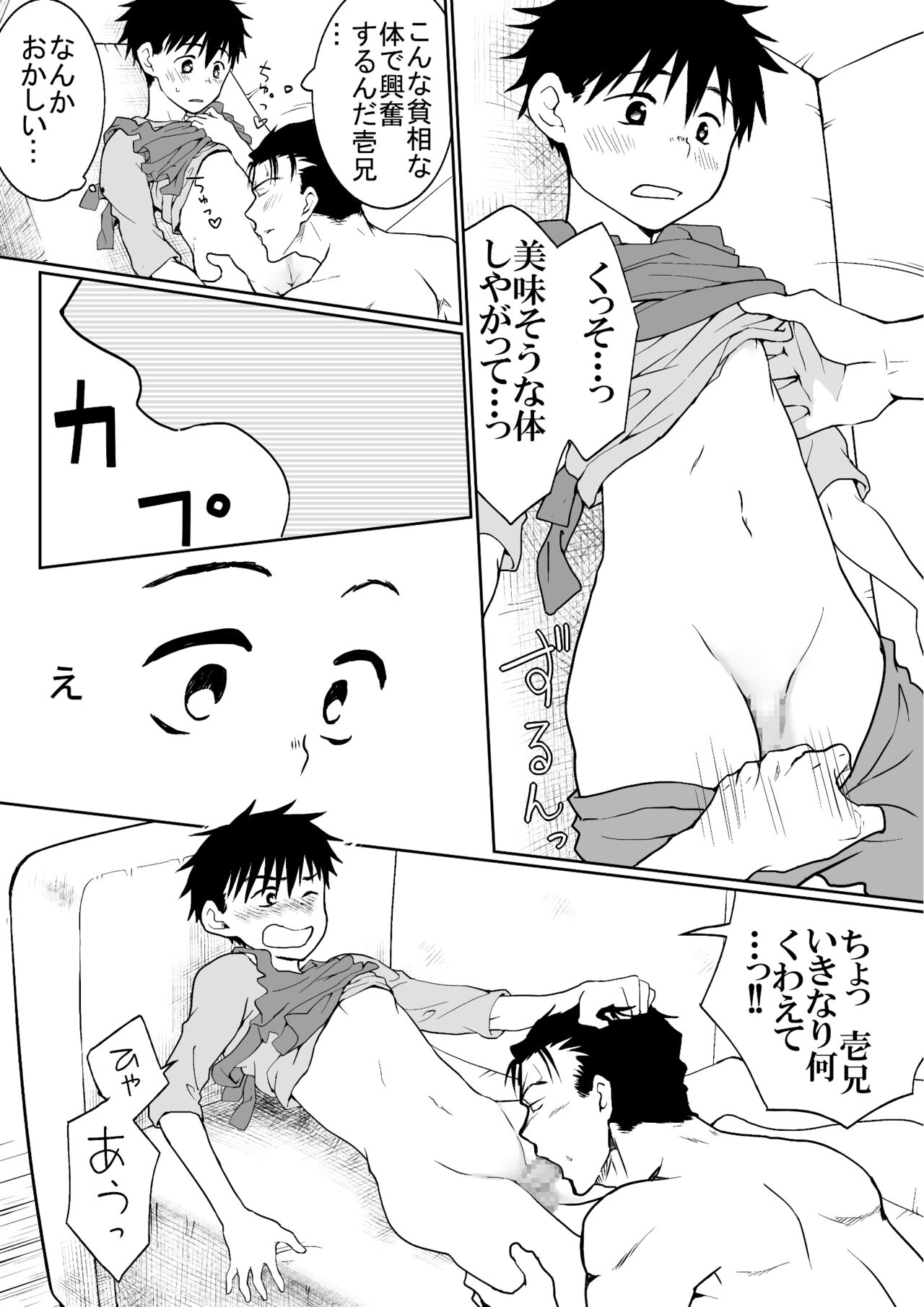 Oretachi no Otouto Kawaisugi nano ga Ikenai page 11 full