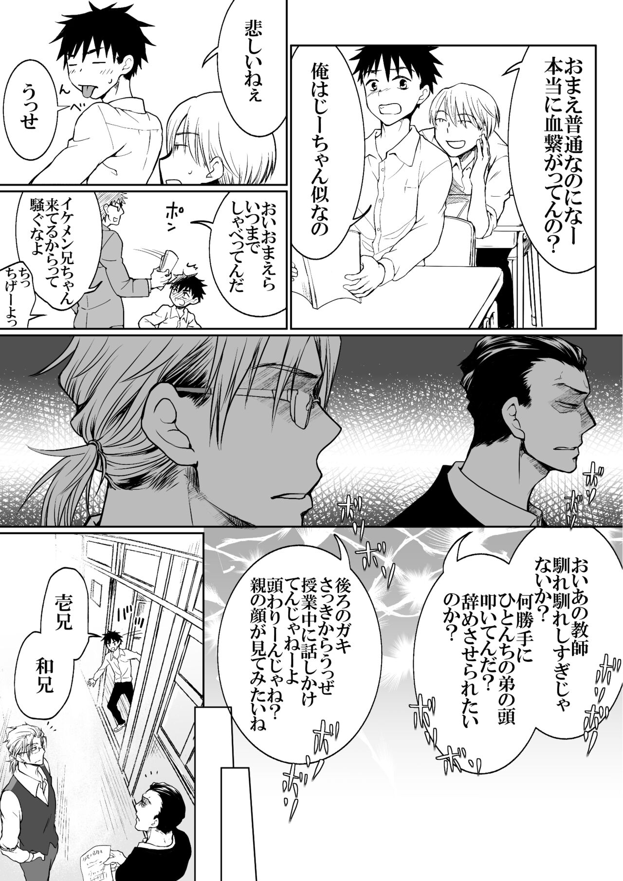 Oretachi no Otouto Kawaisugi nano ga Ikenai page 3 full