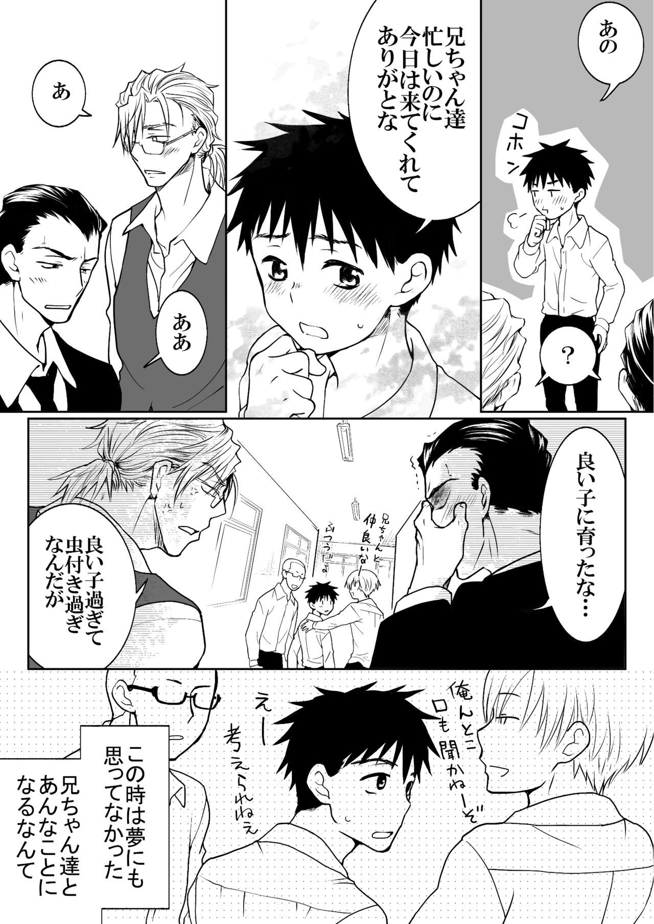 Oretachi no Otouto Kawaisugi nano ga Ikenai page 4 full