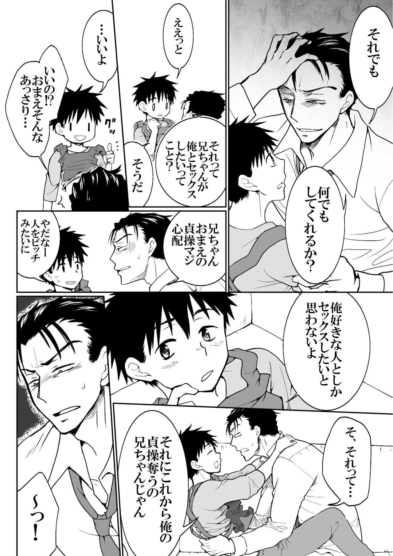 Oretachi no Otouto Kawaisugi nano ga Ikenai page 9 full