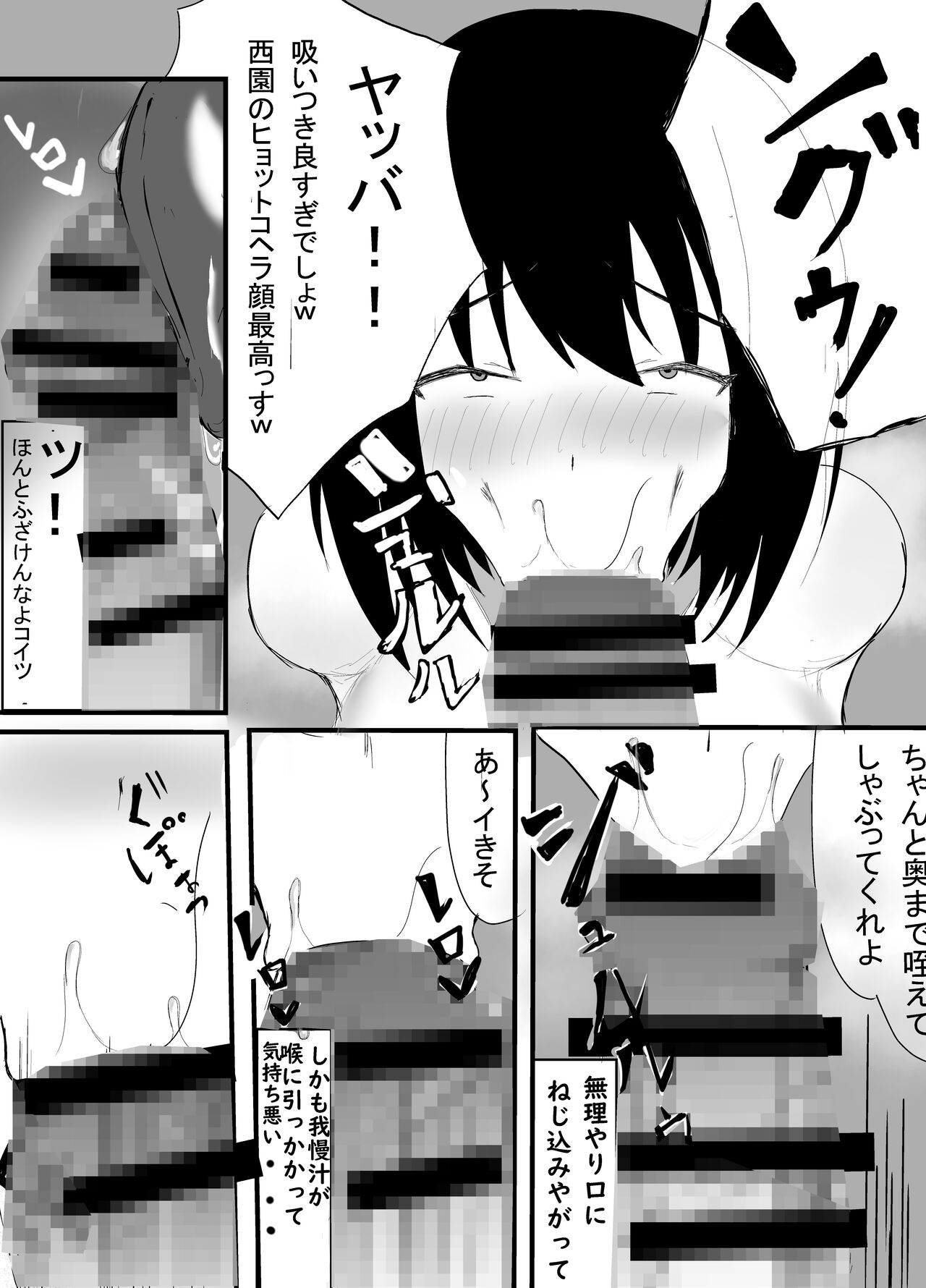 Boku no Shiranai Mesu no Kao page 12 full
