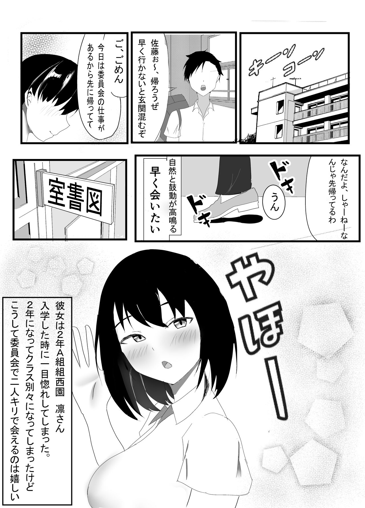 Boku no Shiranai Mesu no Kao page 3 full
