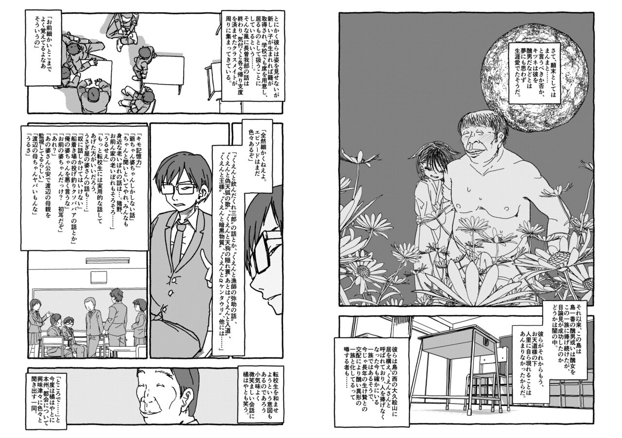 Deatte 4-Kounen De Gattai page 12 full