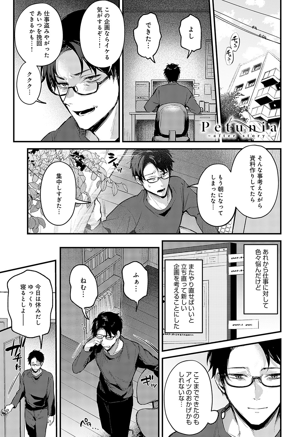 COMIC Anthurium 2023-05 page 12 full