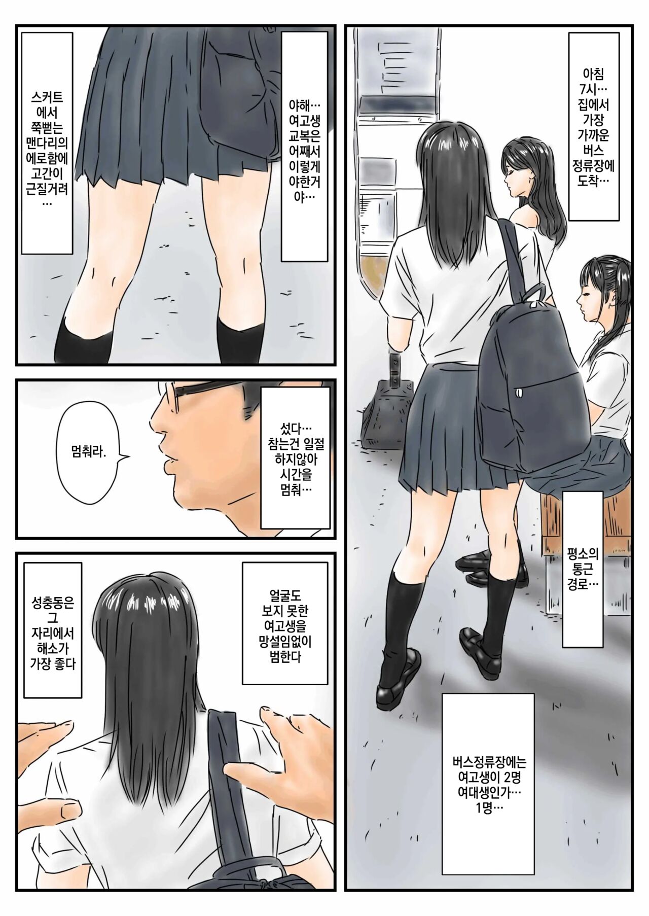 Jikanteishi Toukouchuu no Joshikousei ni Bokki shita no de, Gamansezu ni Okashimasu. page 2 full