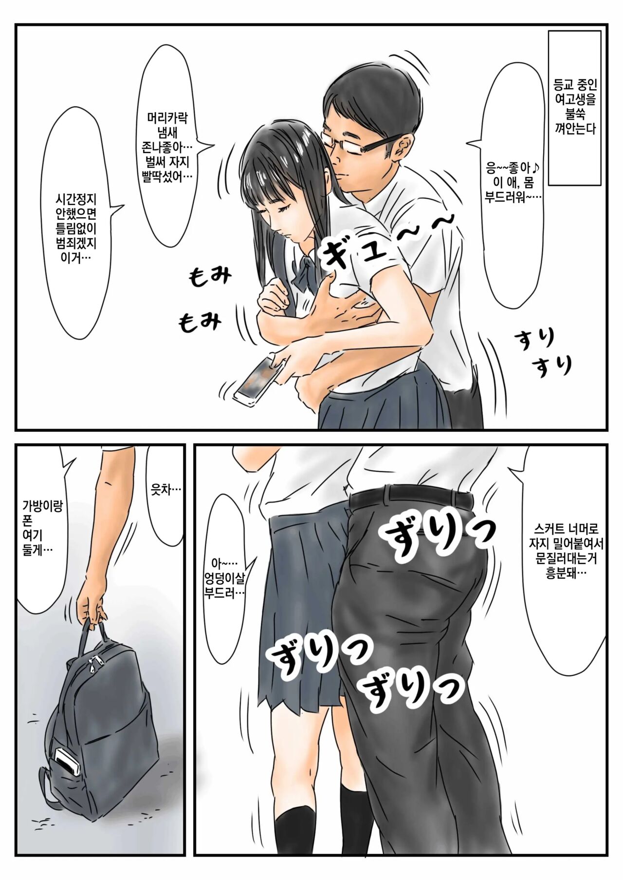 Jikanteishi Toukouchuu no Joshikousei ni Bokki shita no de, Gamansezu ni Okashimasu. page 3 full