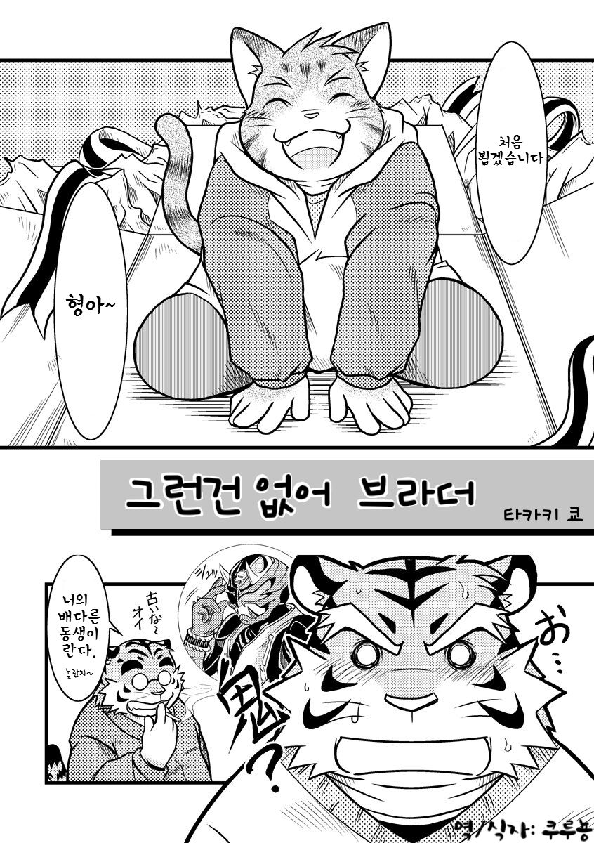 Sorya Neeyo Brother | 그런 건 없어 브라더 page 2 full