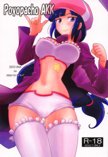[Poyopacho (UmiUshi)] Poyopacho AKK (Gundam Build Fighters) [2014-01-12] [English] [ianuela] cover