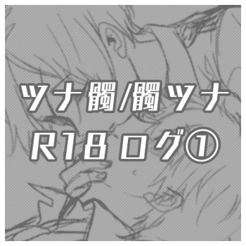 [Gudaguda riki)] [R - 18] Tsuna 髑 ‧ 髑 Tsuna rogu ①(Katekyo Hitman REBORN!) cover
