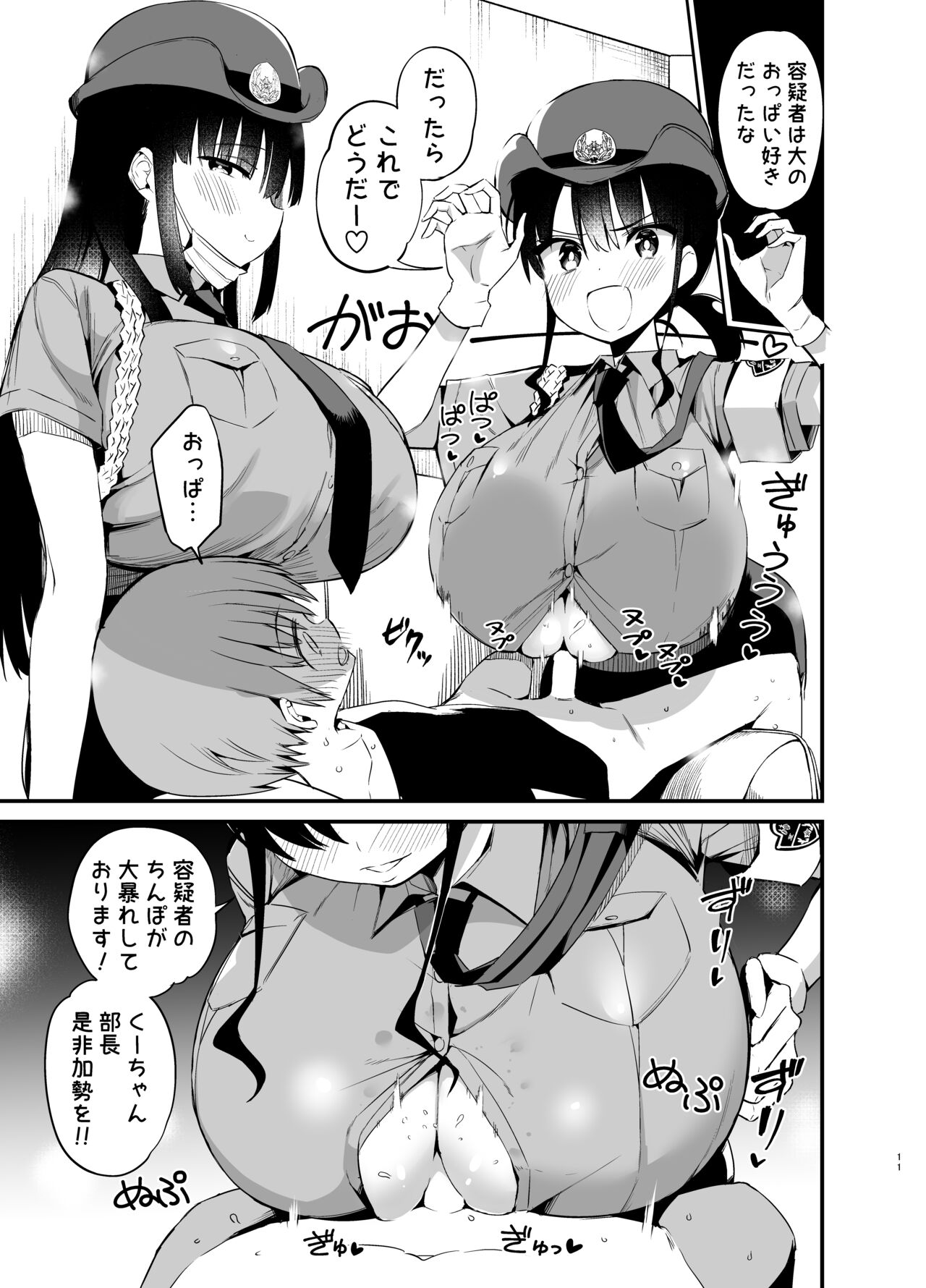 Rikkun, Game Umai ne. Kakkoii ne 2 page 11 full