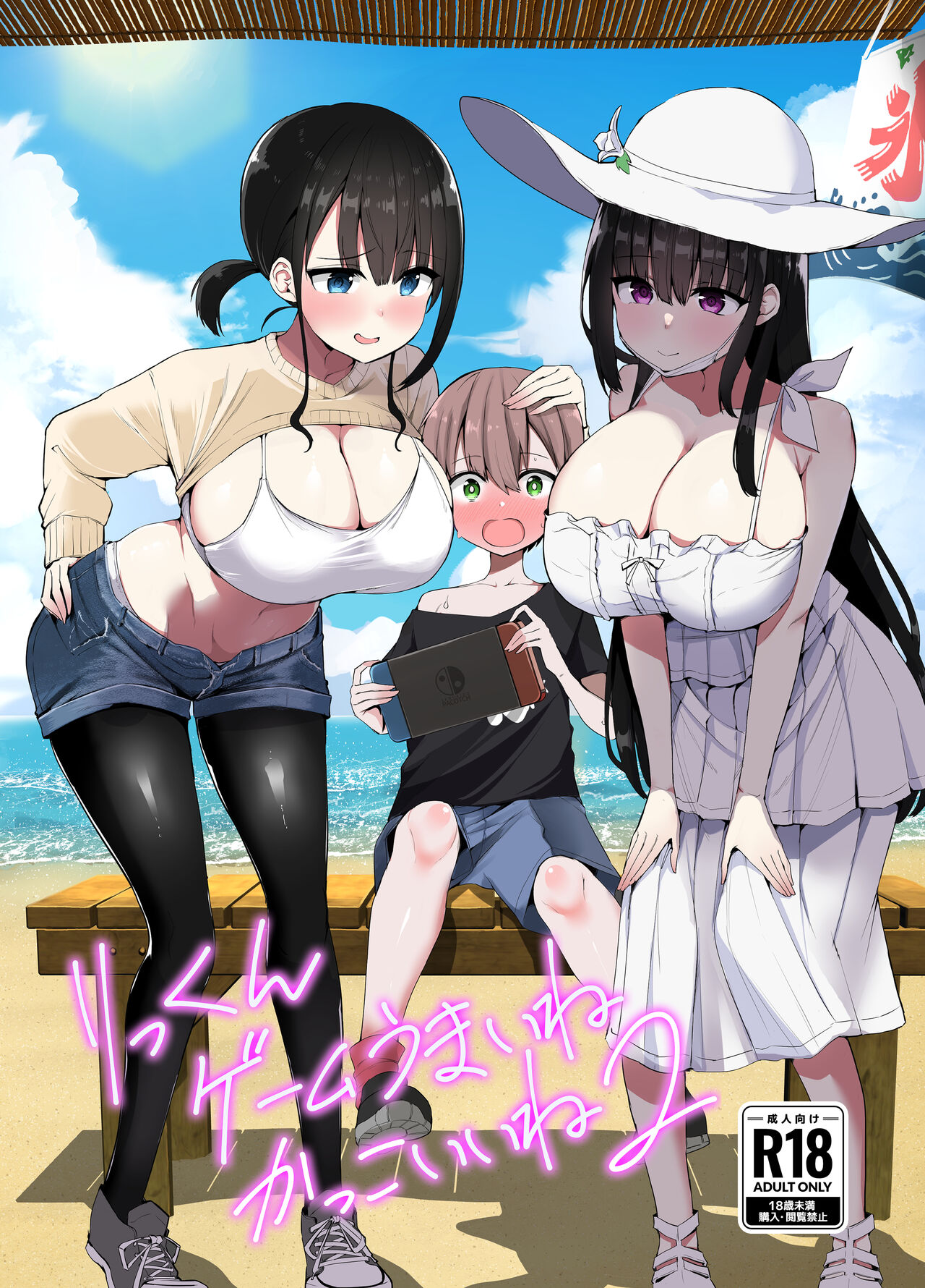 Rikkun, Game Umai ne. Kakkoii ne 2 page 2 full