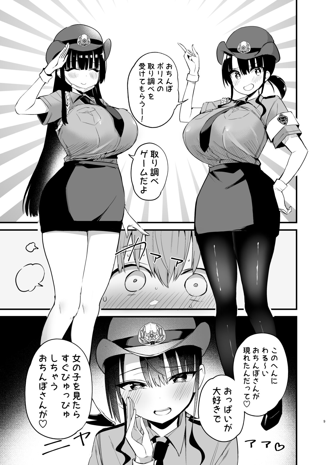 Rikkun, Game Umai ne. Kakkoii ne 2 page 9 full
